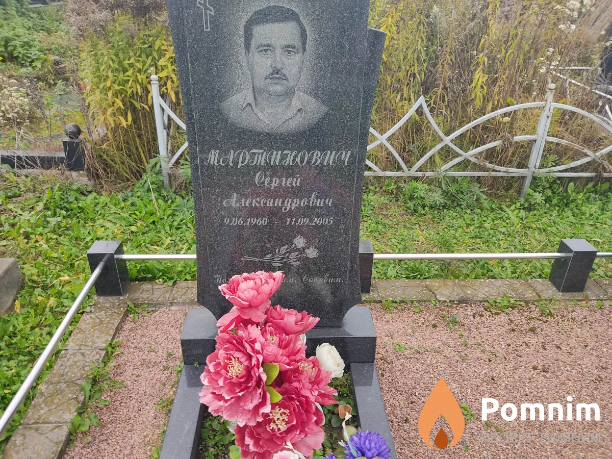 Мартинович Сергей Александрович