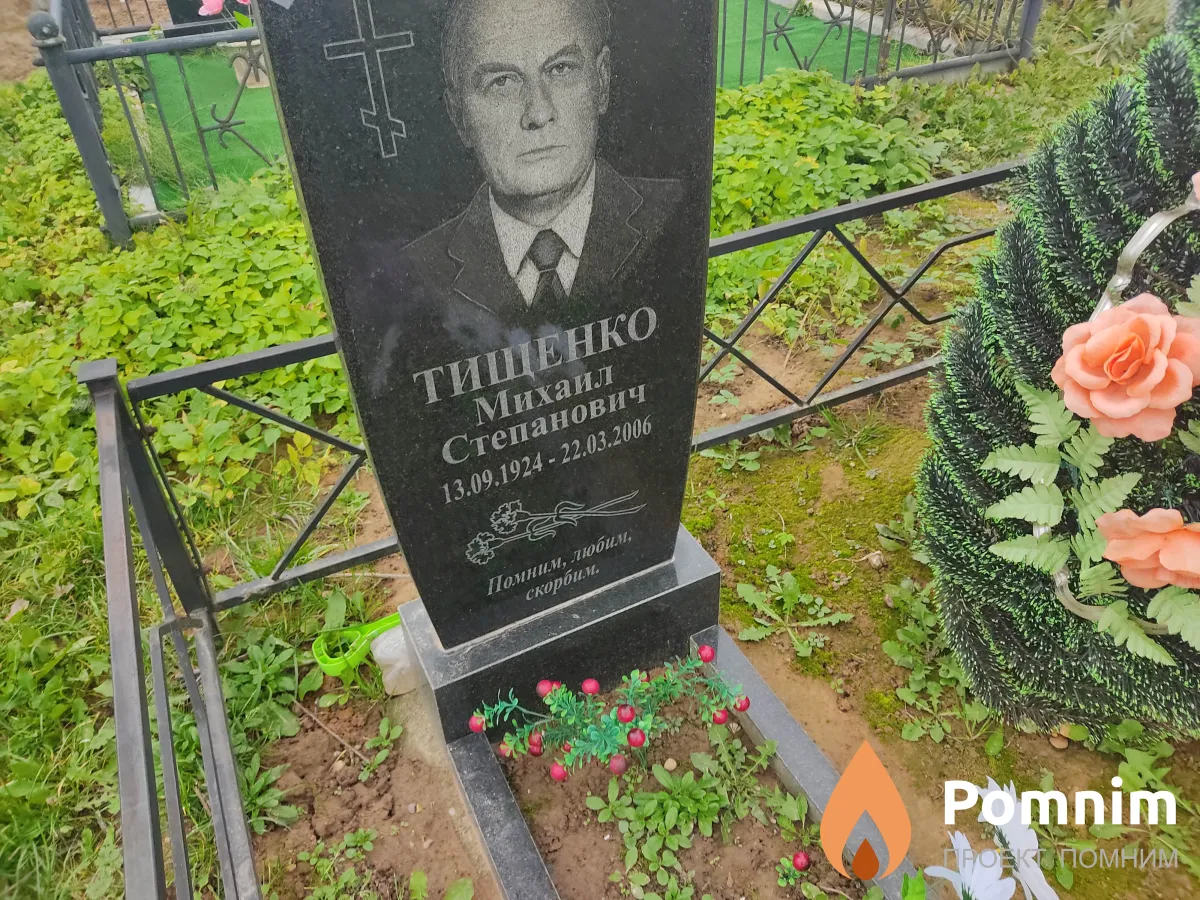 Тищенко Варвара Никитична