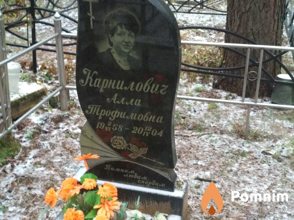 Карнилович Алла Трофимовна