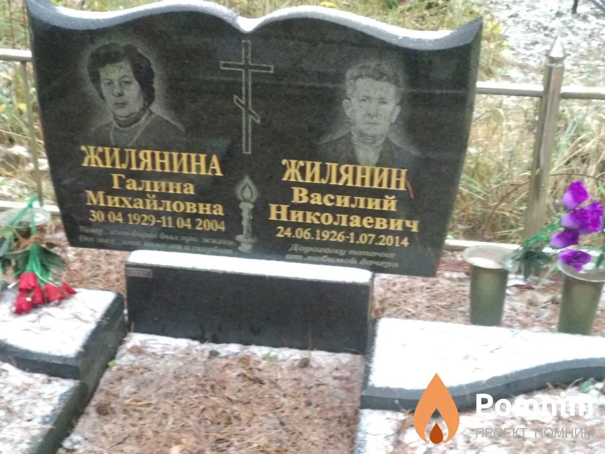 Жилянин Василий Николаевич