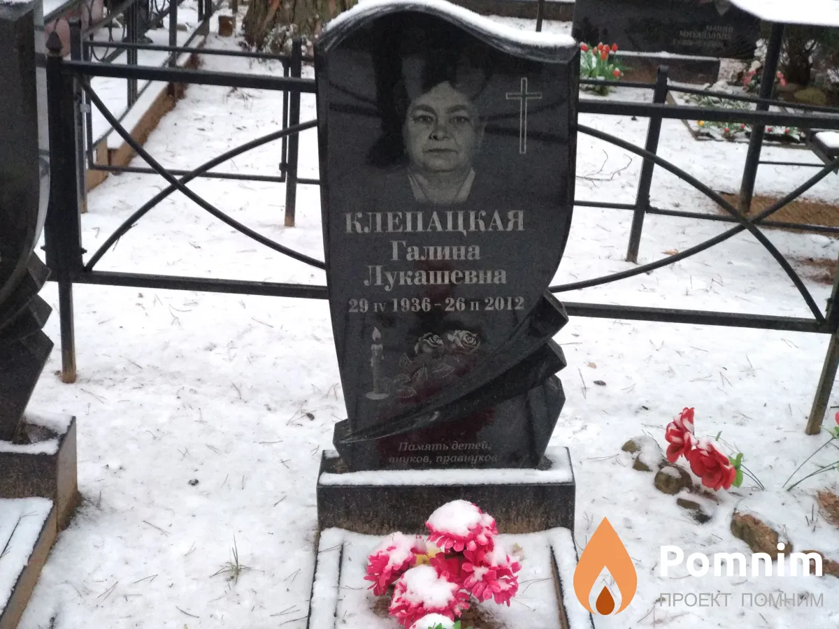 Клепацкая Галина Лукашевна