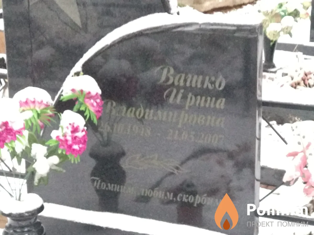 Вашко Ирина Владимировна