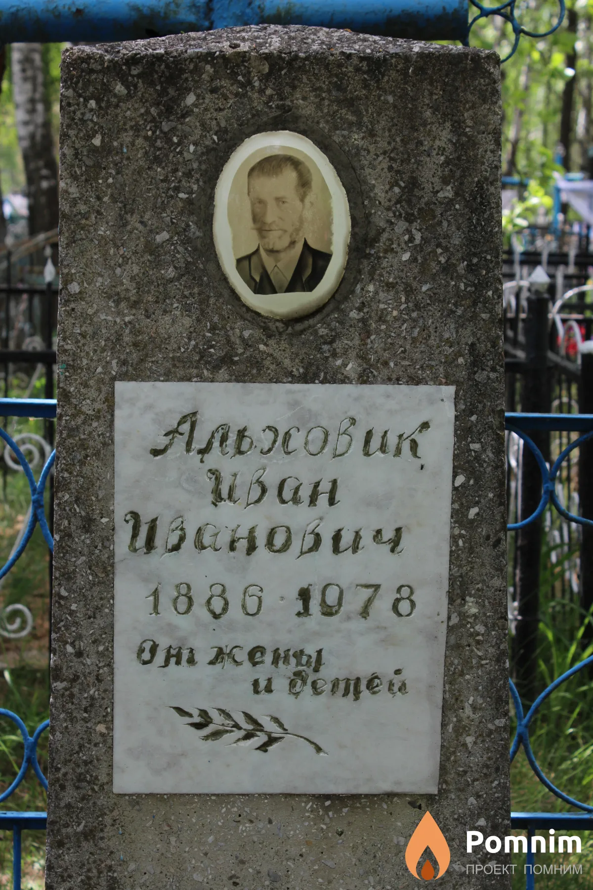 Альховик Иван Иванович