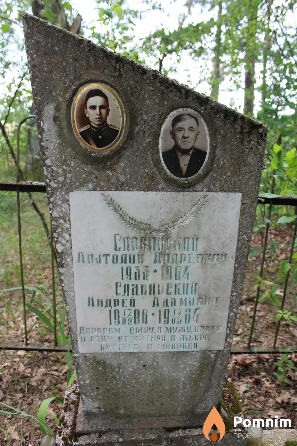 Славинский Анатолий Андреевич