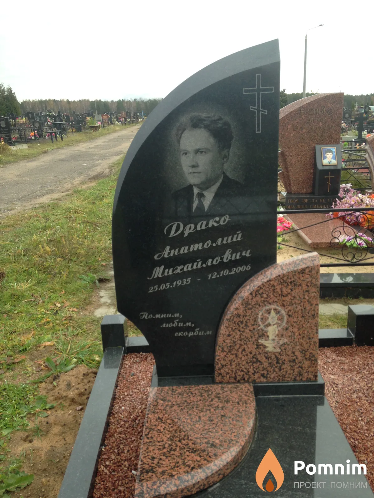 Драко Анатолий Михайлович