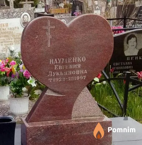Науменко Евгения Лукьяновна