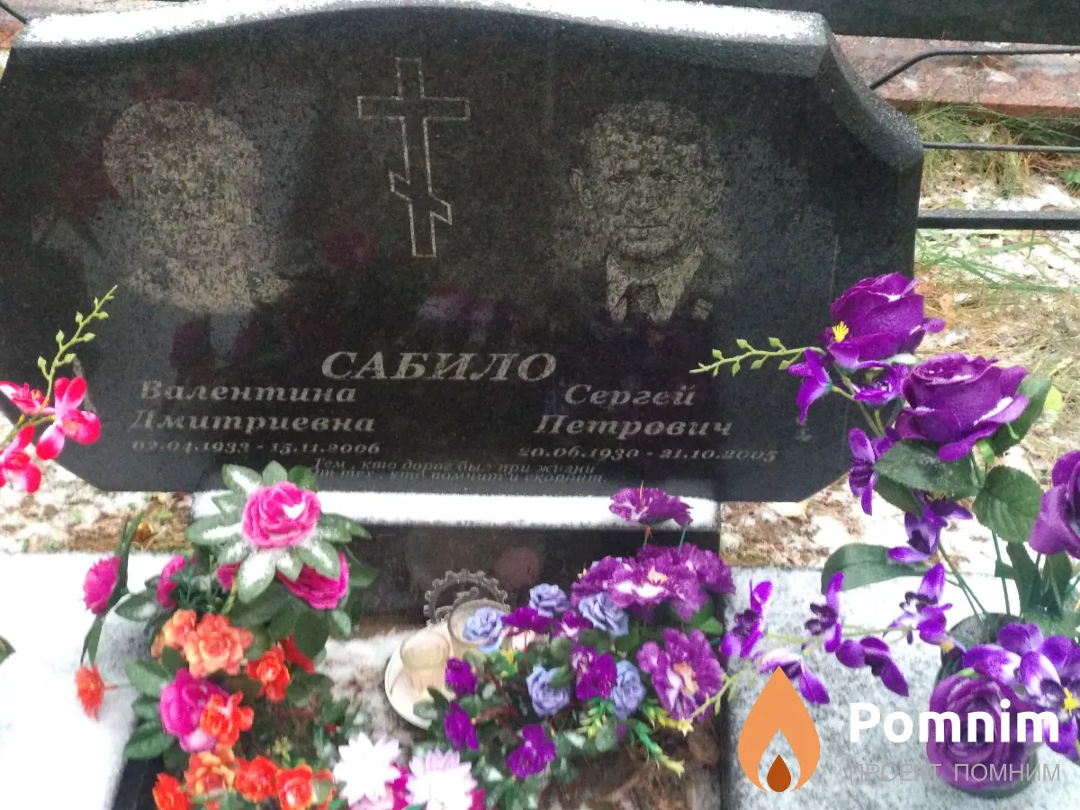 Саибило Сергей Петрович