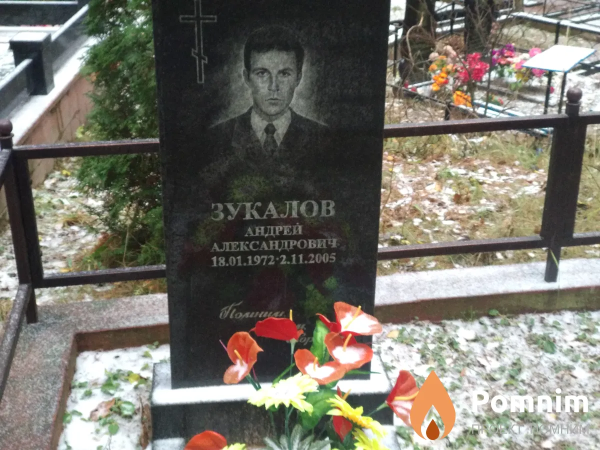 Зукалов Андрей Александрович
