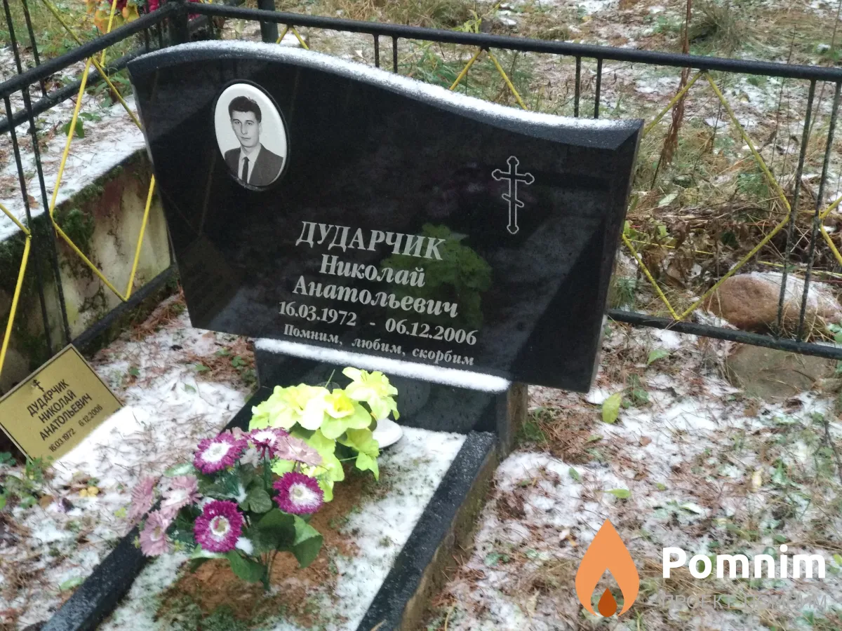 Дударчик Николай Анатольевич