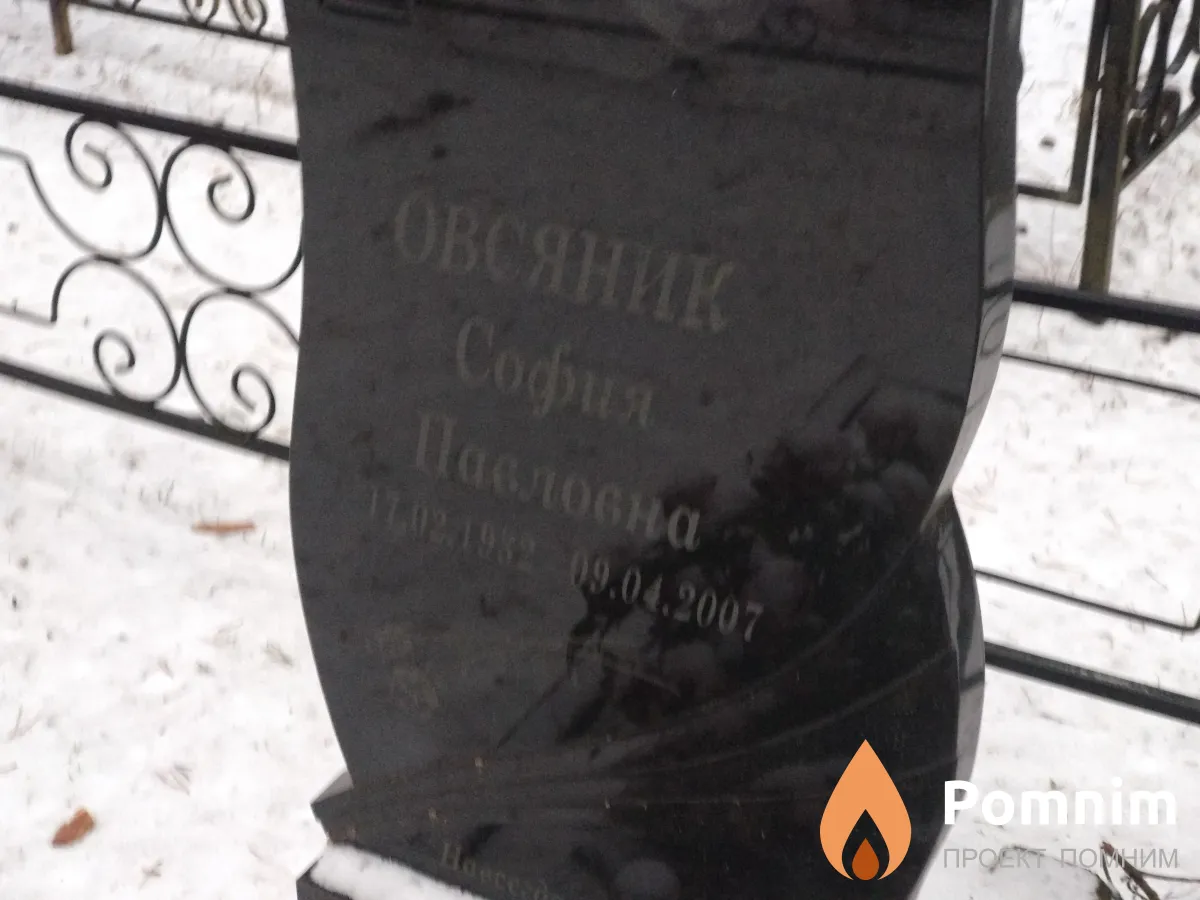 Овсяник София Павловна
