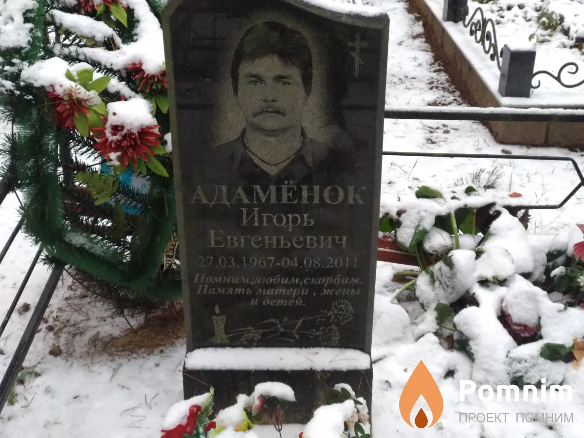 Адамёнок Игорь Евгеньевич