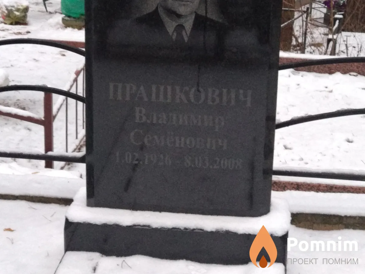 Прашкович Зинаида Масимовна