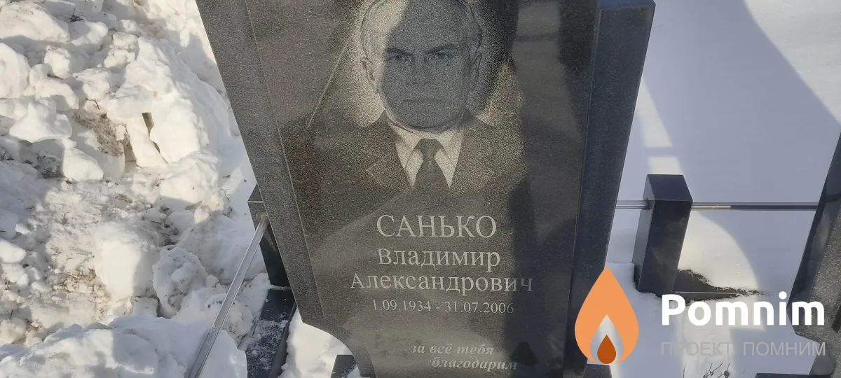 Санько Вера Игнатьевна