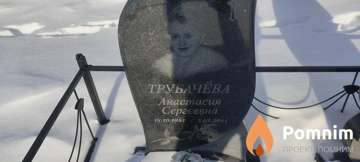 Трубачёва Анастасия Сергеевна