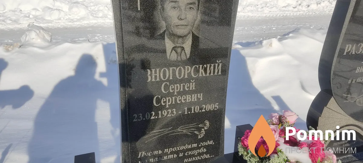 Разногорский Сергей Сергеевич
