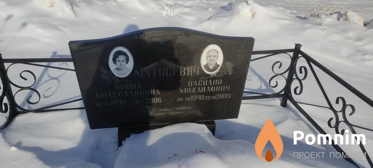 Матусевич Янина Болеславовна
