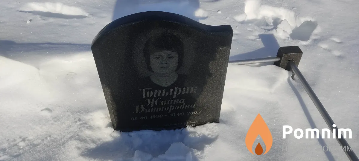 Топырик Жанна Викторовна