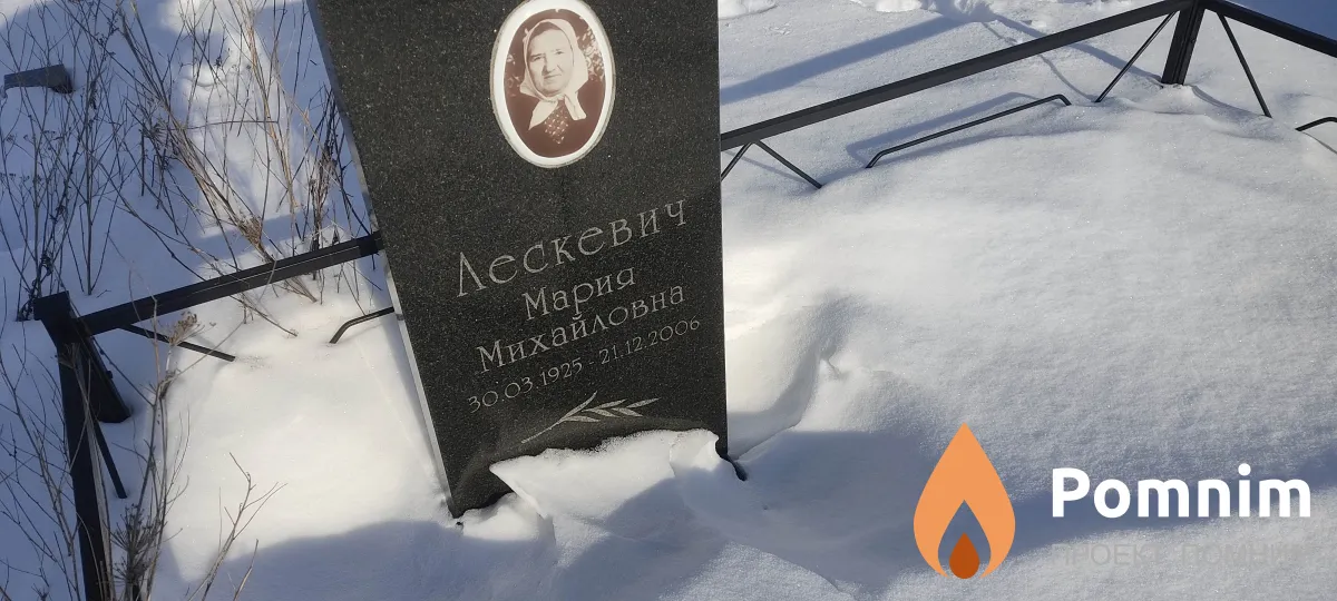 Лескевич Мария Михайловна