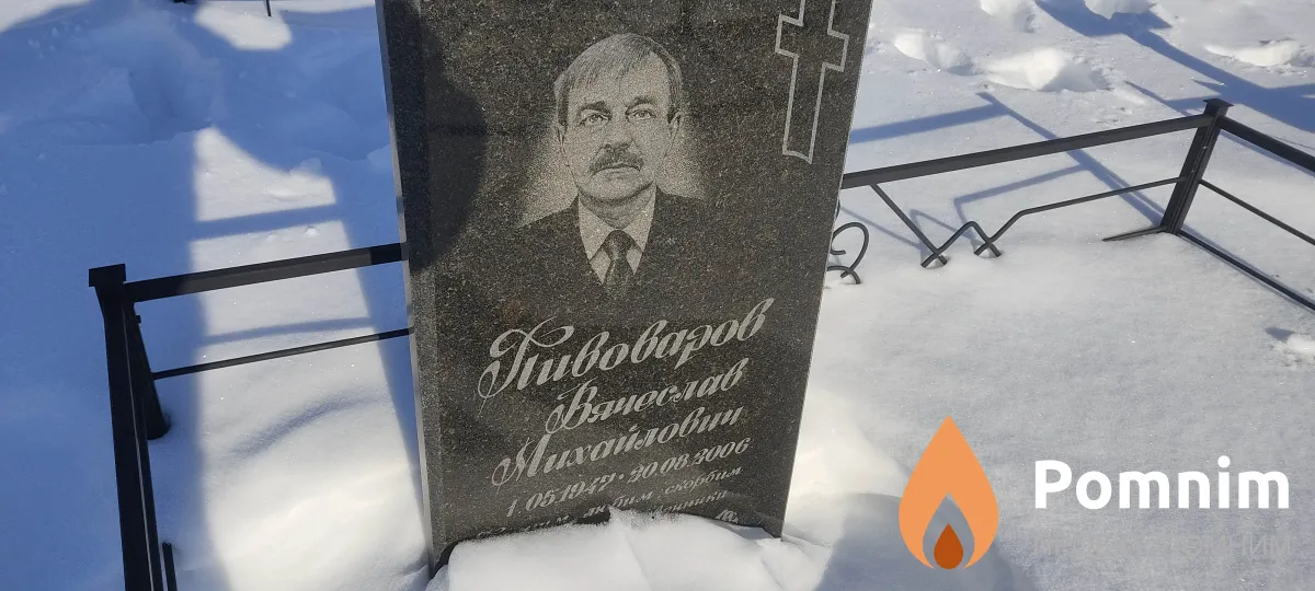 Пивоваров Вячеслав Михайлович