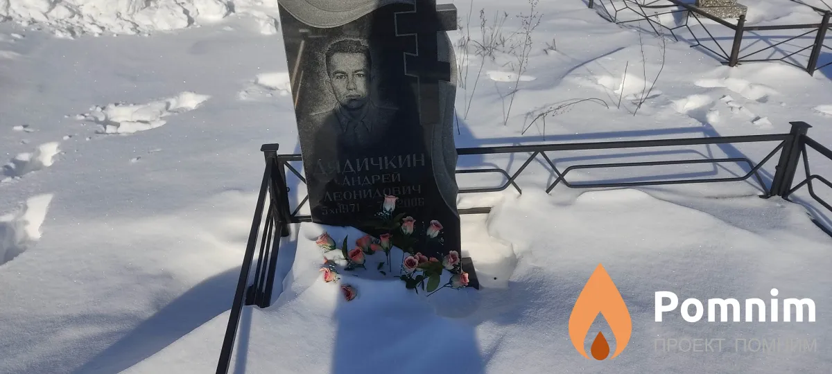 Дядичкин Андрей Леонидович