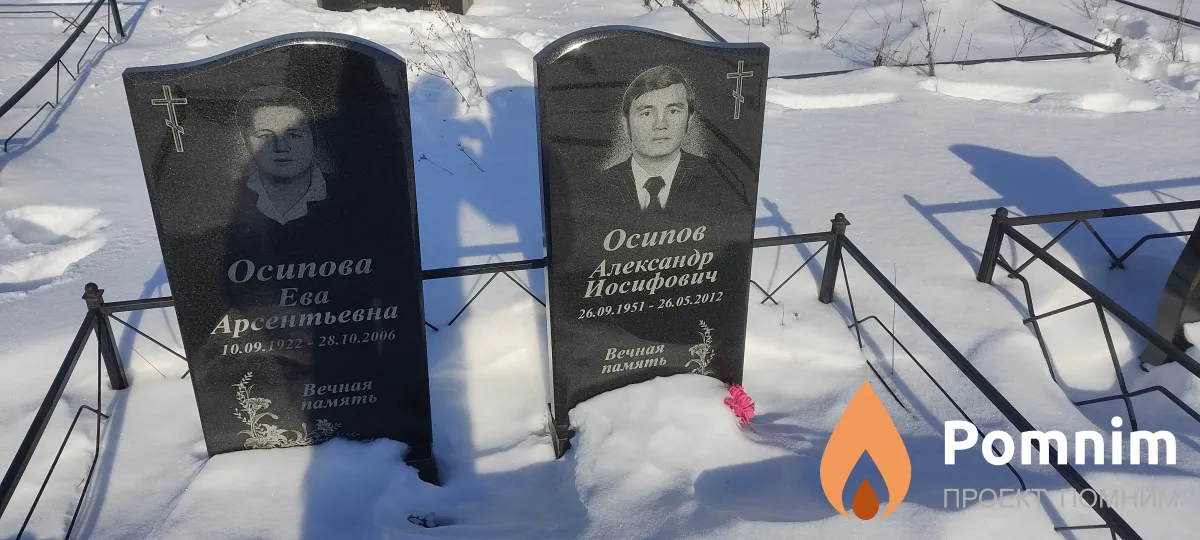 Осипова Ева Арсентьевна