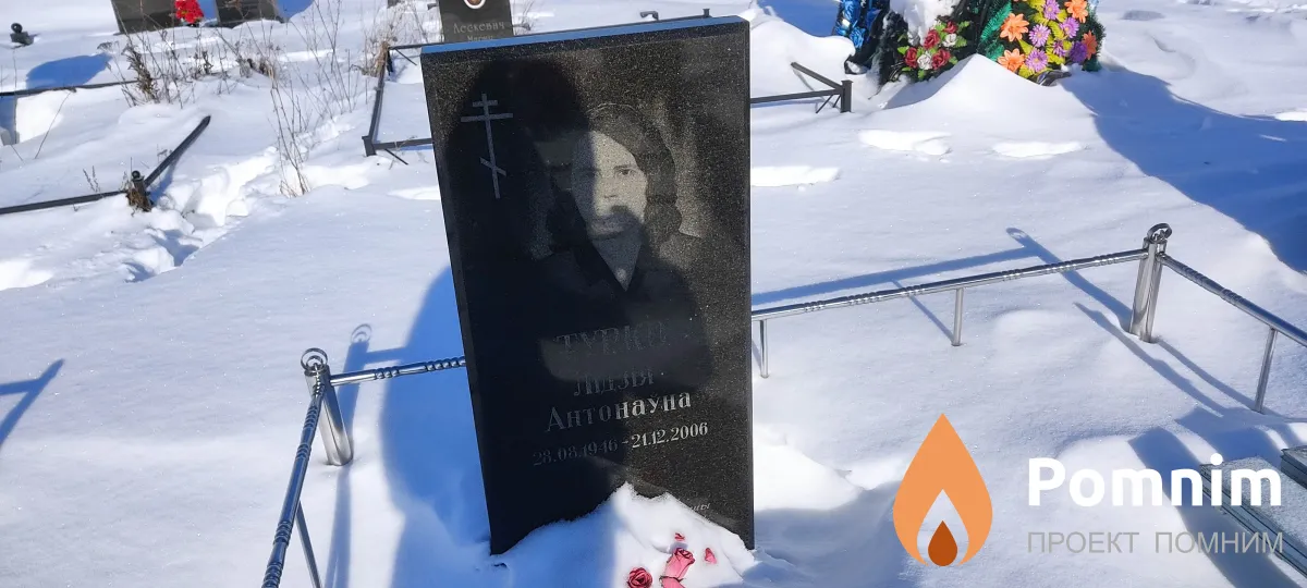 Турко Лидия Антонауна