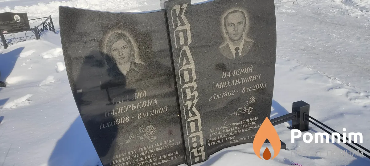 Колосков Валерий Михайлович