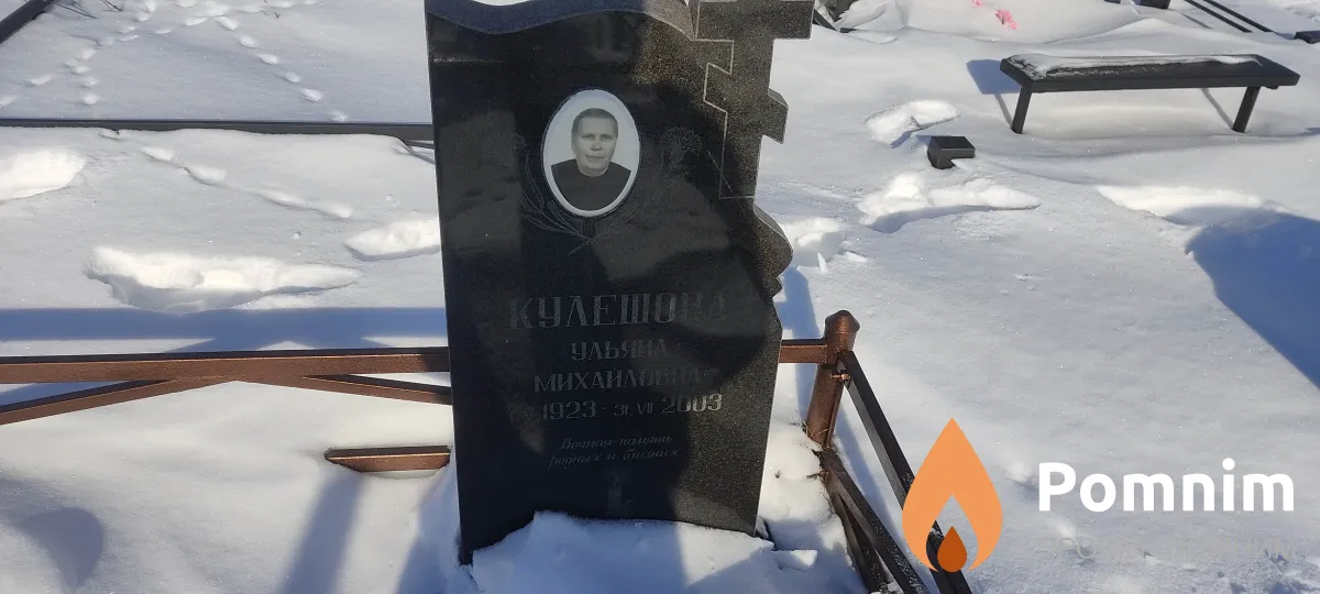 Кулешова Ульяна Михайловна