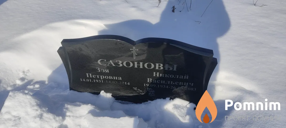 Сазонова Зоя Петровна