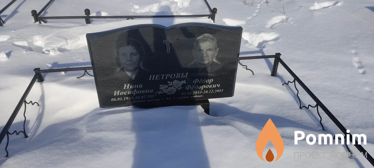 Петрова Нина Иосифовна