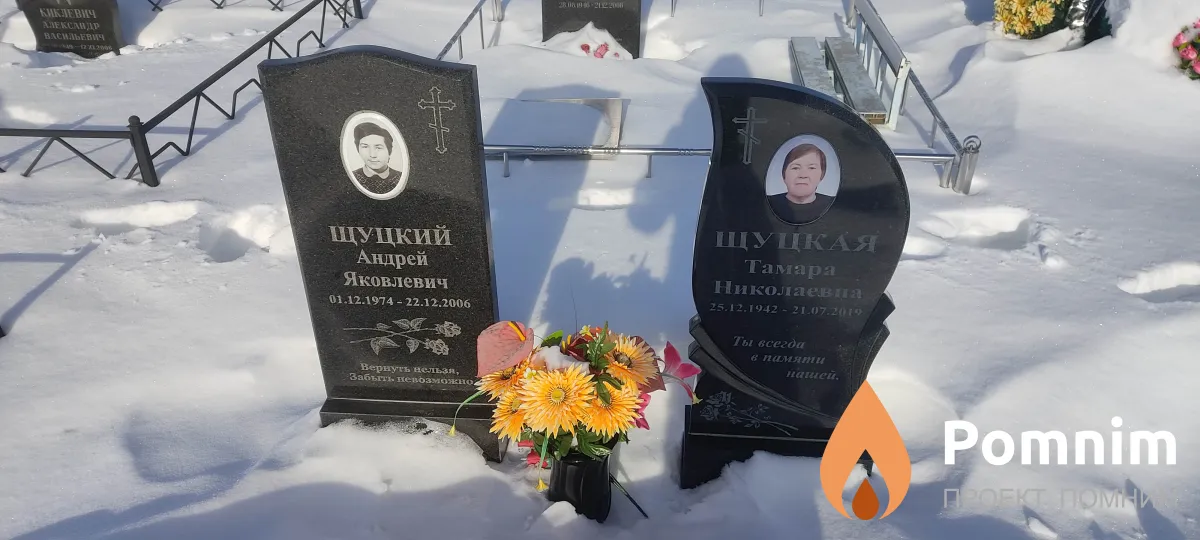 Щуцкая Тамара Николаевна