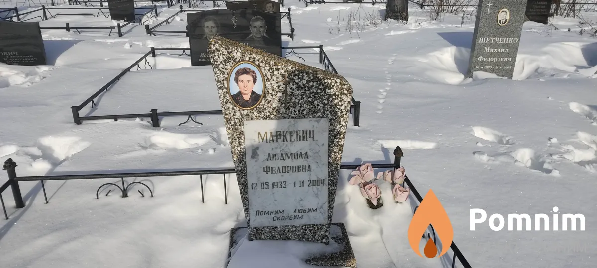 Маркевич Людмила Федоровна