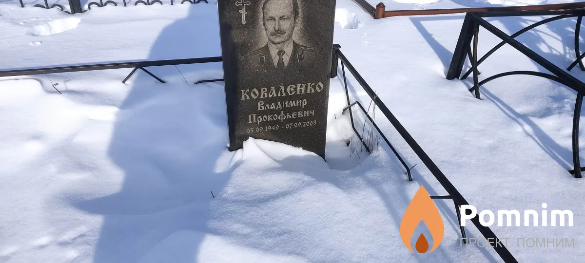 Коваленко Владимир Прокофьевич