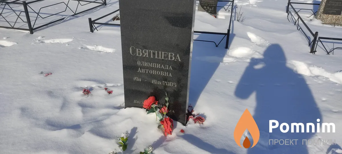 Святцева Олимпиада Антоновна