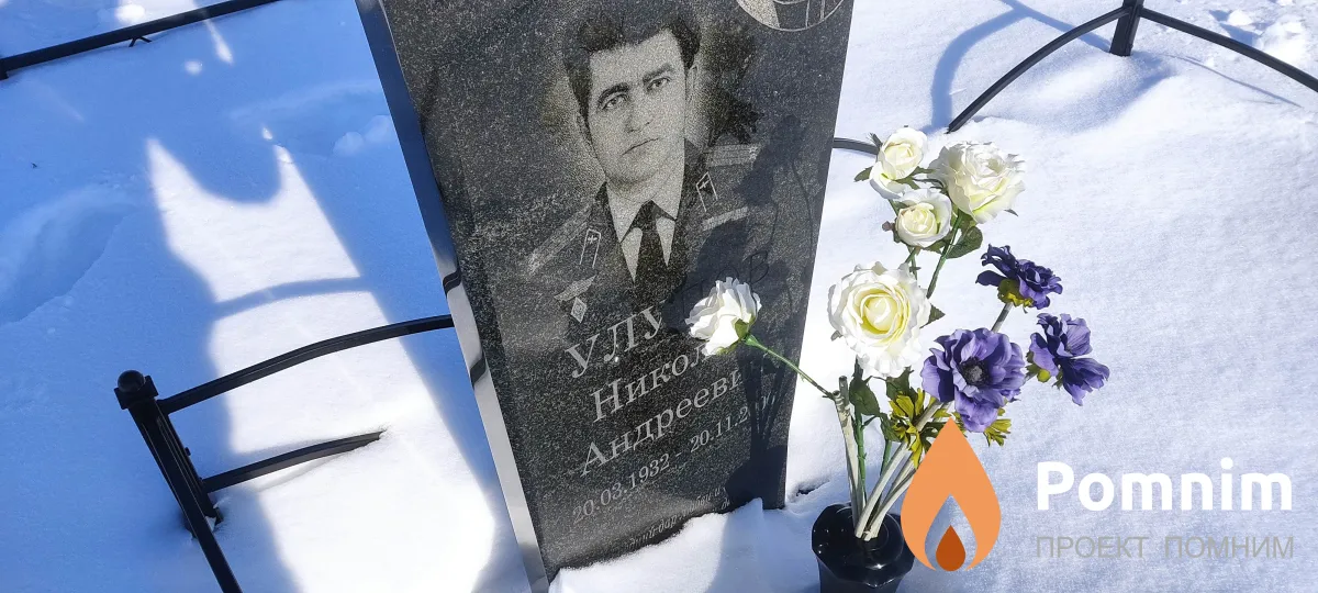 Улупов Николай Андреевич