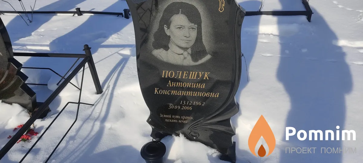 Полешук Антонина Константиновна