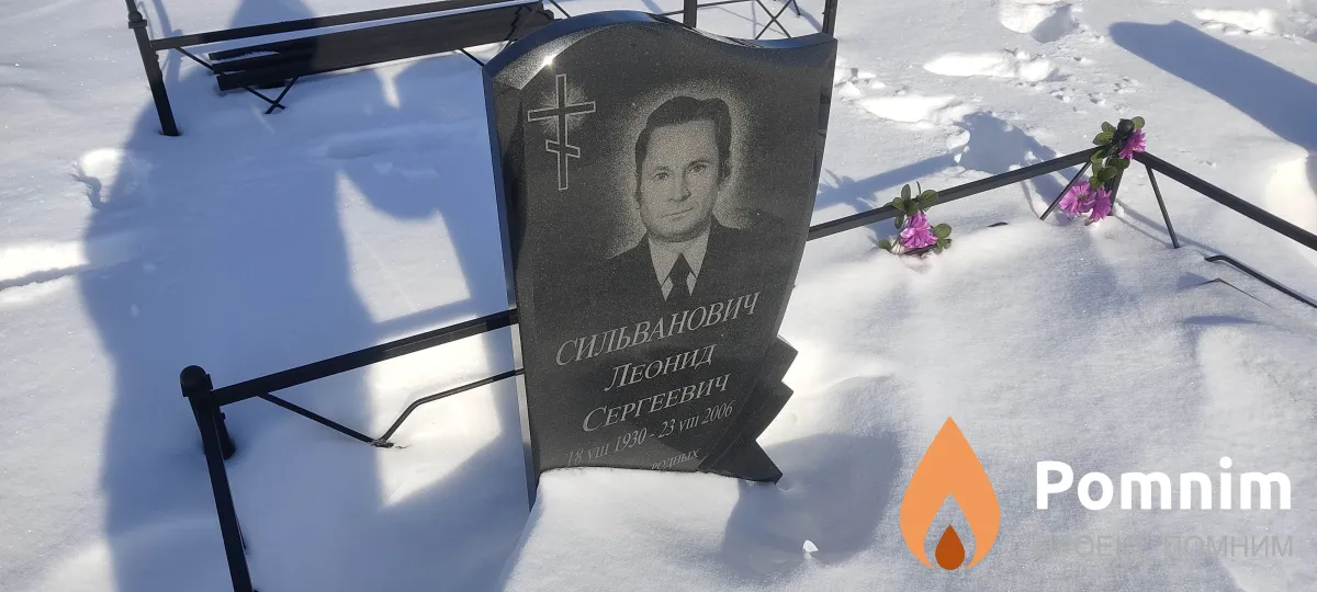 Сильванович Леонид Сергеевич