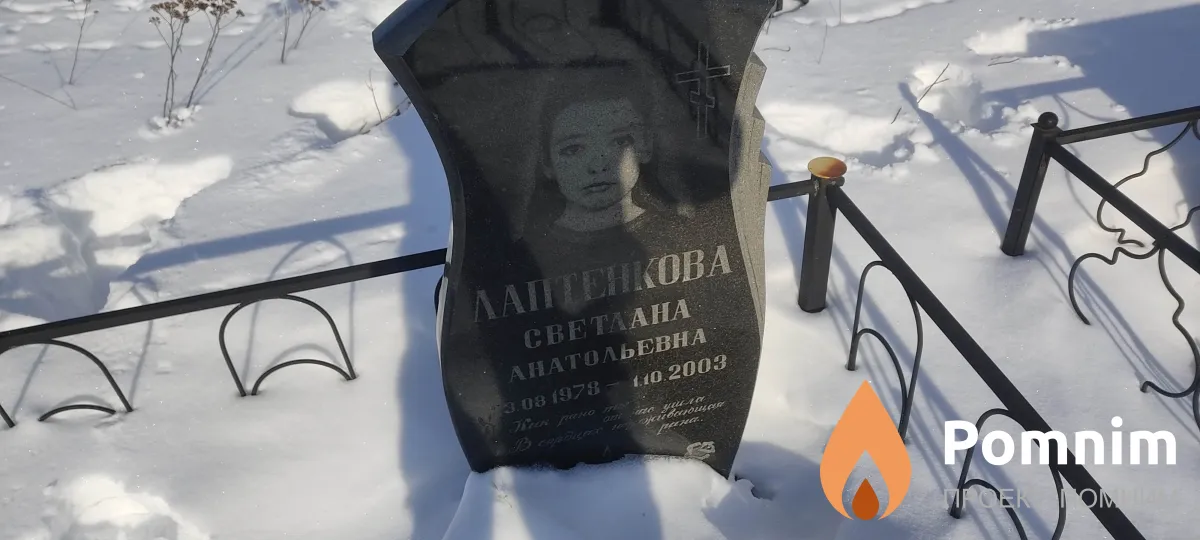 Лаптенкова Светлана Анатольевна
