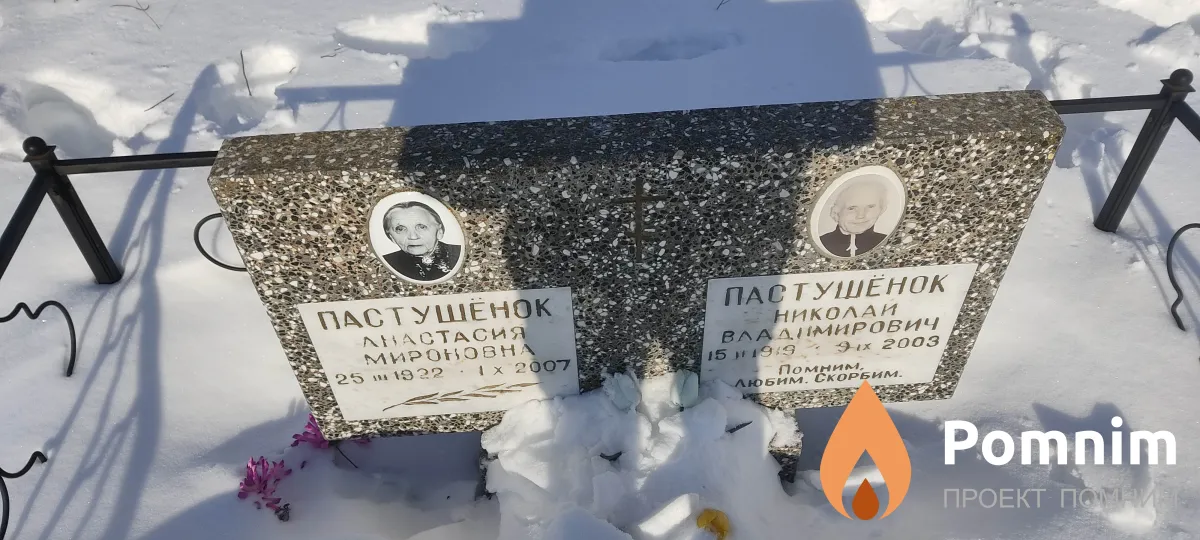 Пастушёнок Анастасия Мироновна
