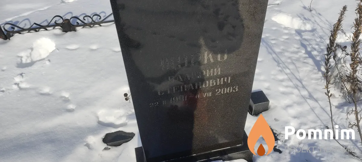 Щурко Валерий Степанович