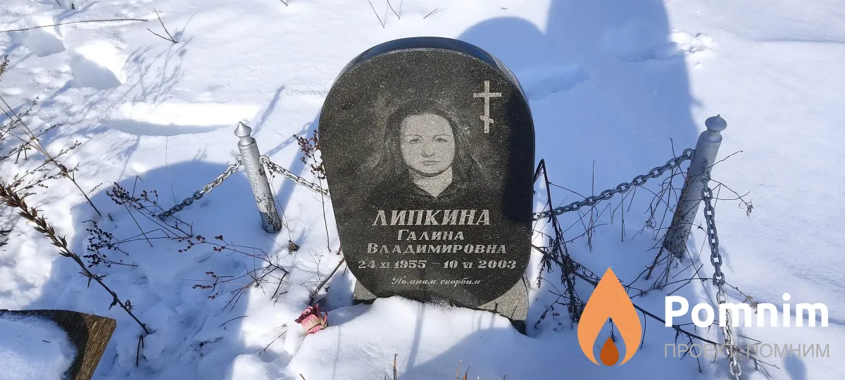 Липкина Галина Владимировна