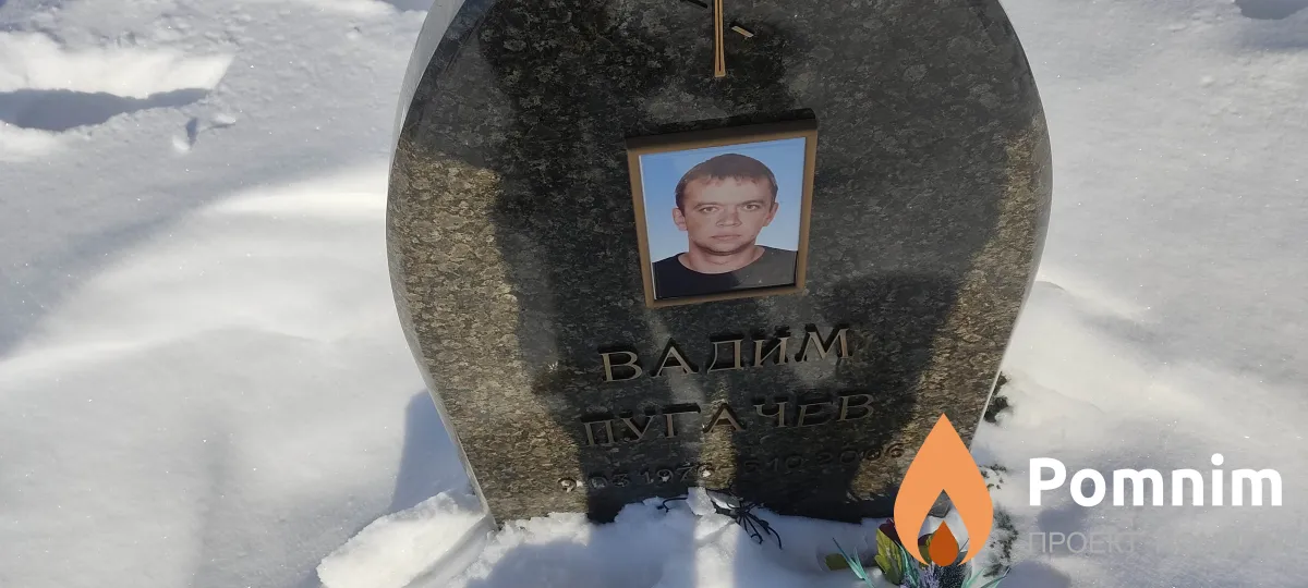 Пугачёв Вадим
