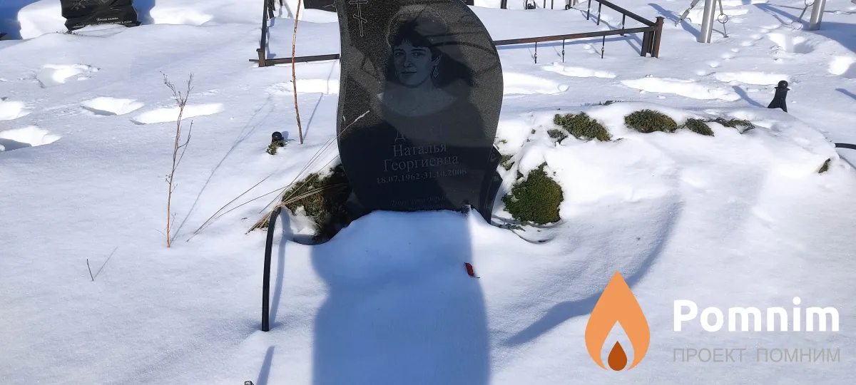 Дрозд Наталья Георгиевна