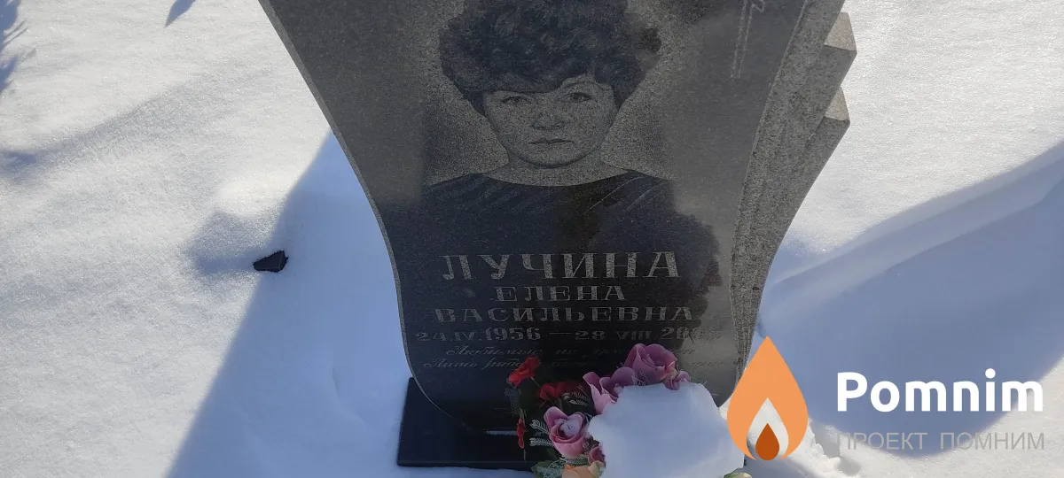 Лучина Елена Васильевна