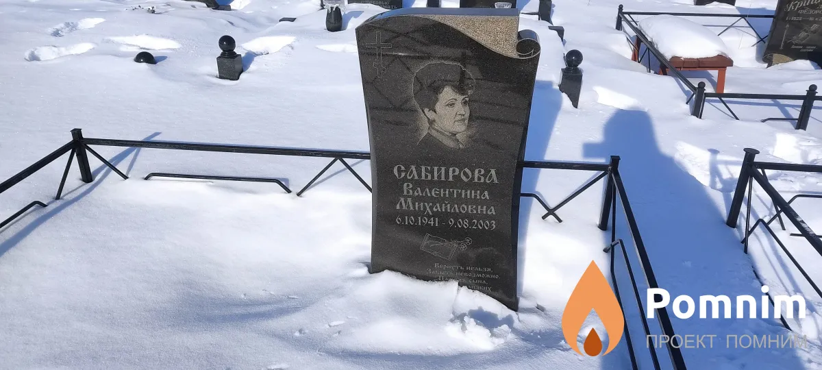 Сабирова Валентина Михайловна