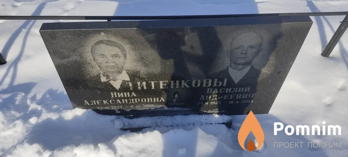 Титенкова Нина Александровна