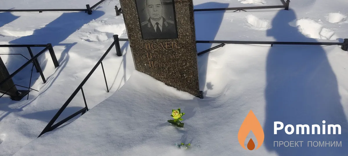 Исаев Вячеслав Петрович