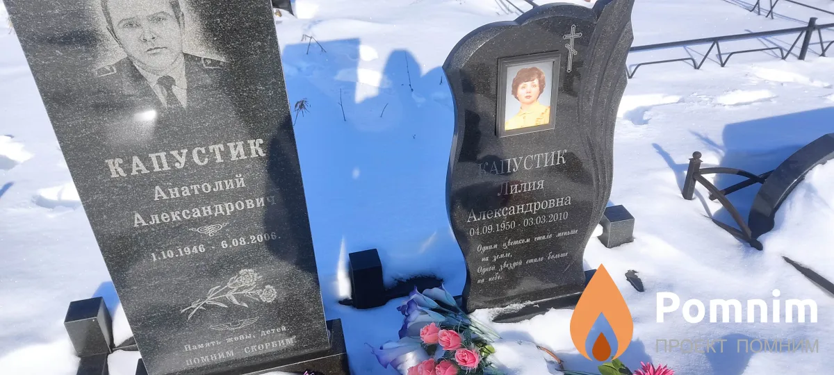 Капустик Лилия Александровна