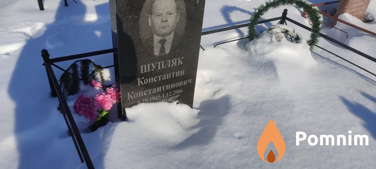 Шупляк Константин Константинович