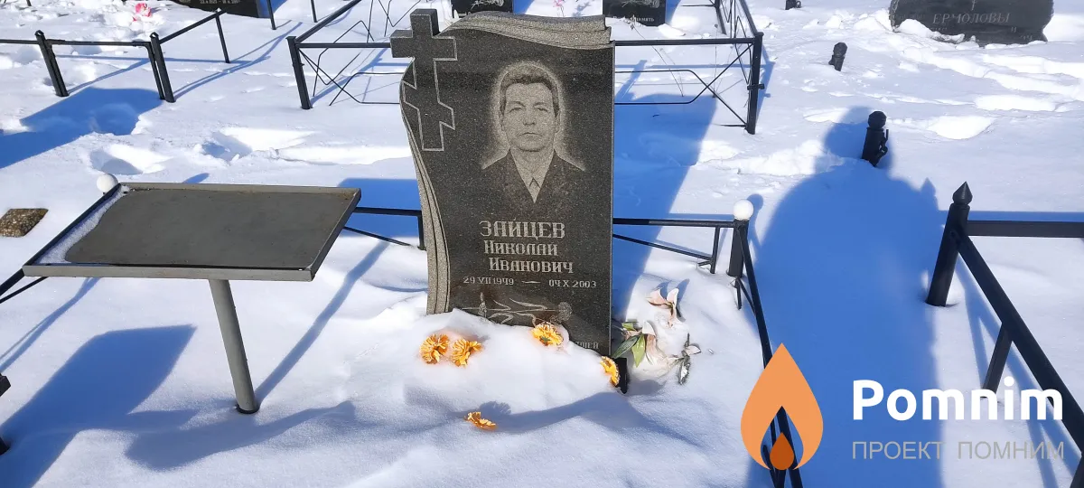 Зайцев Николай Иванович